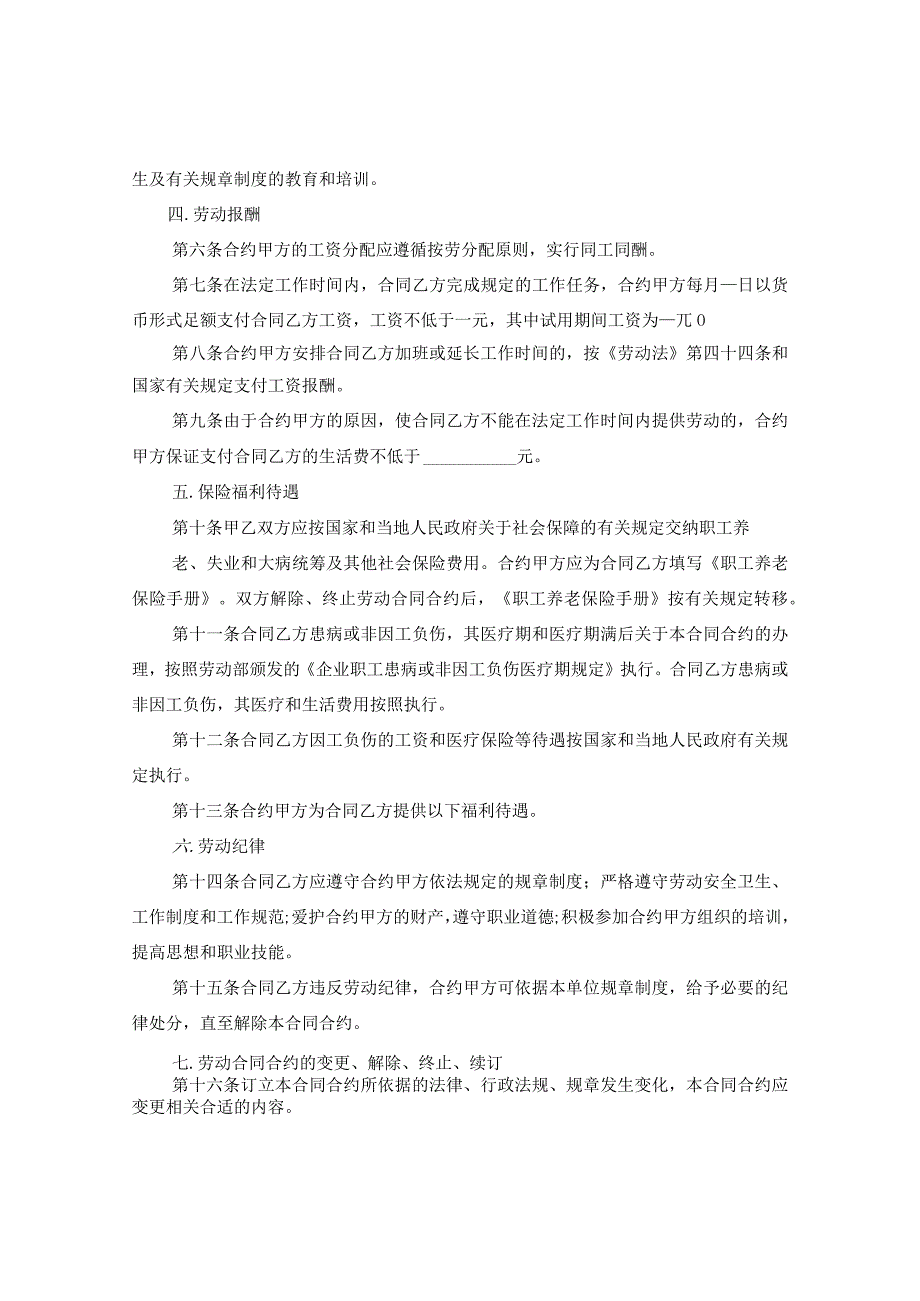 2024关于企业劳动合同合约例文参考下载.docx_第2页