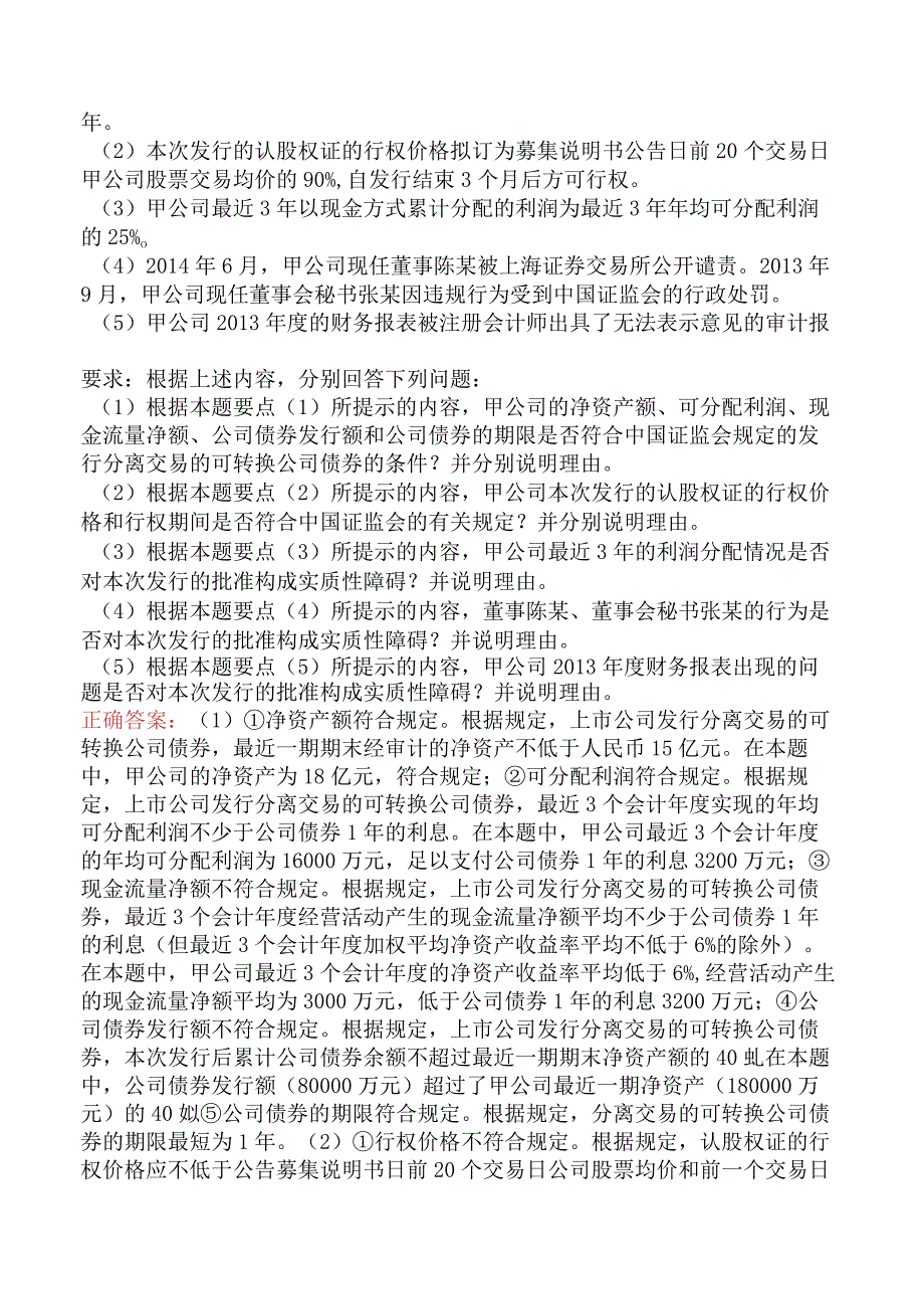 经济法：证券法律制度.docx_第2页