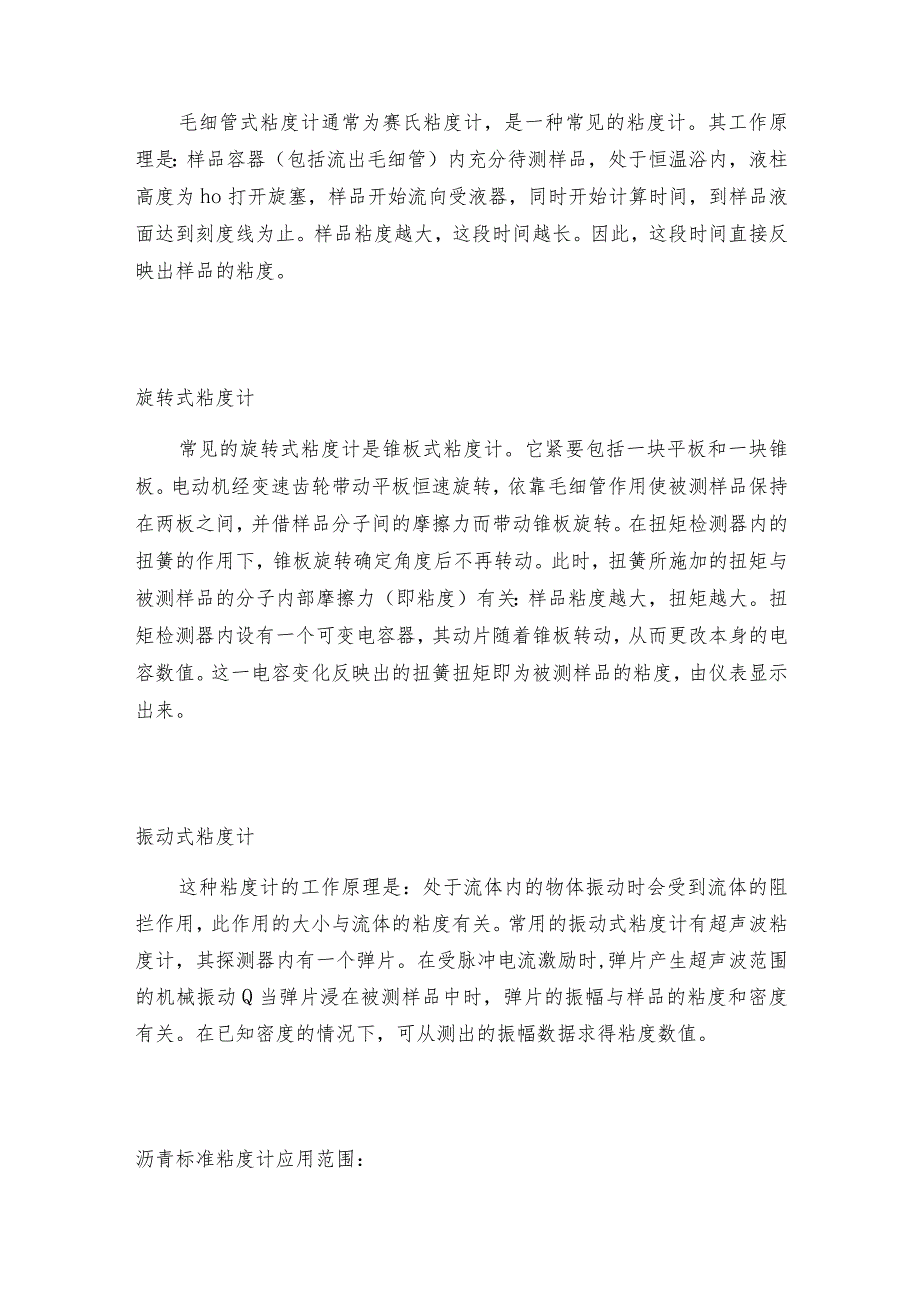 沥青标准粘度计技术参数沥青标准粘度计常见问题解决方法.docx_第3页