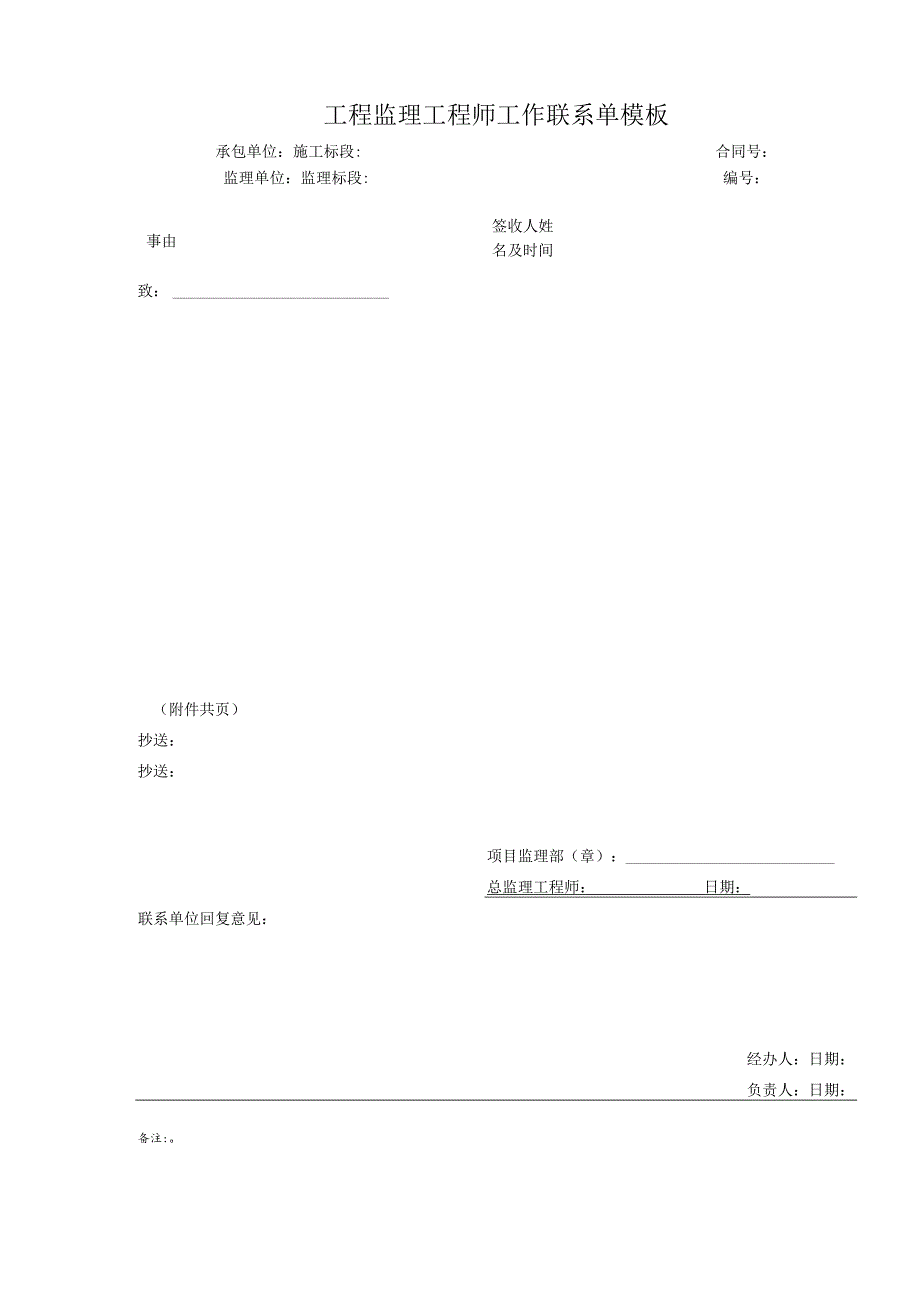 _____工程监理工程师工作联系单模板.docx_第1页