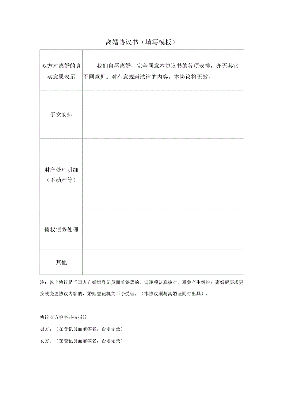 离婚协议书.docx_第1页