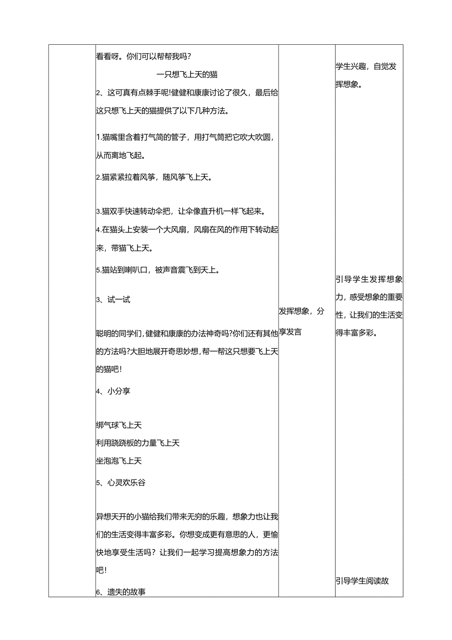 4《展开想象有方法》教学设计教科版心理健康四年级下册.docx_第2页