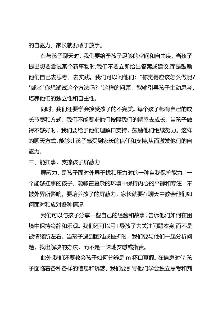 与孩子这样聊天让孩子一生都有底气.docx_第2页