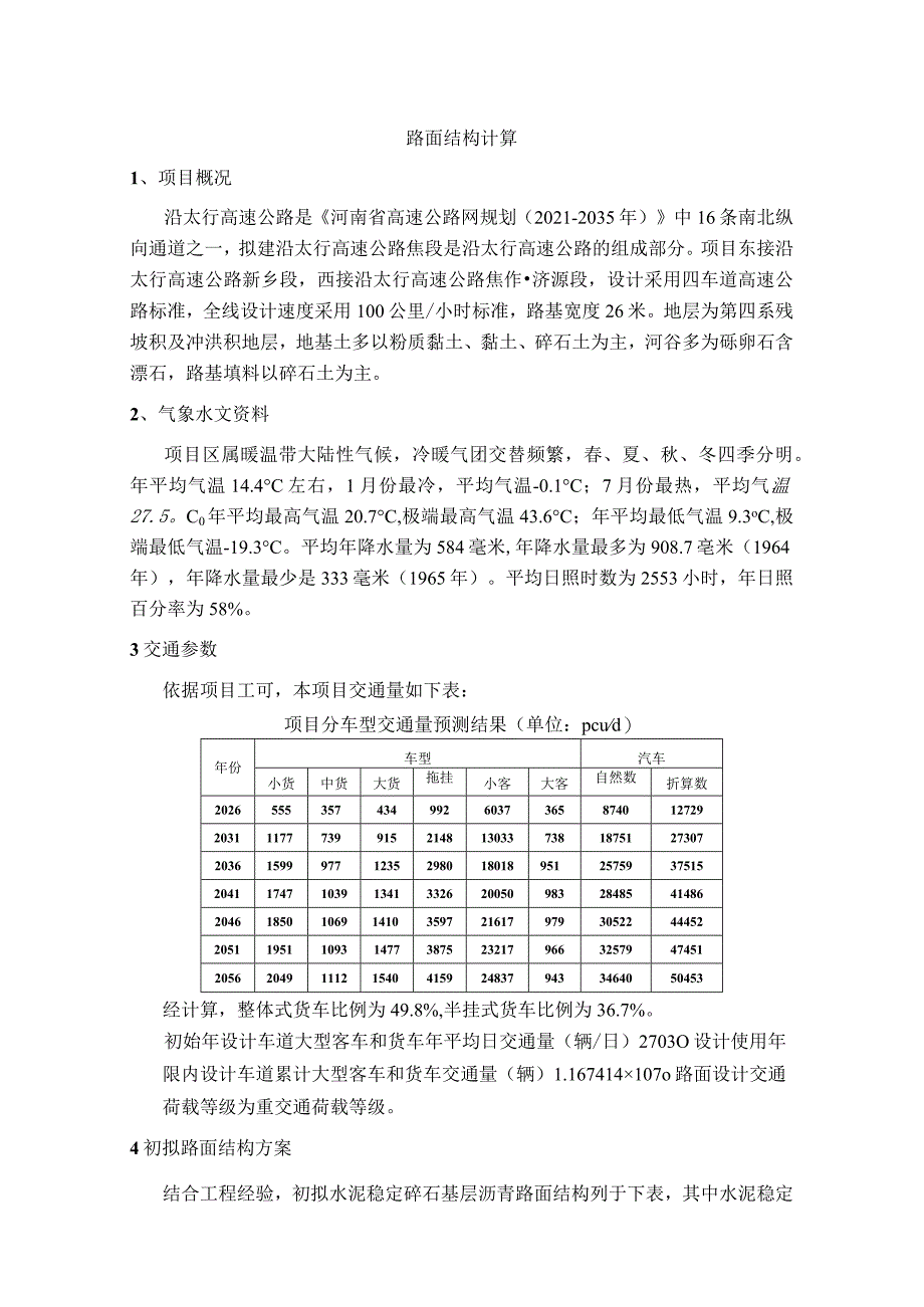 路面结构计算书.docx_第1页