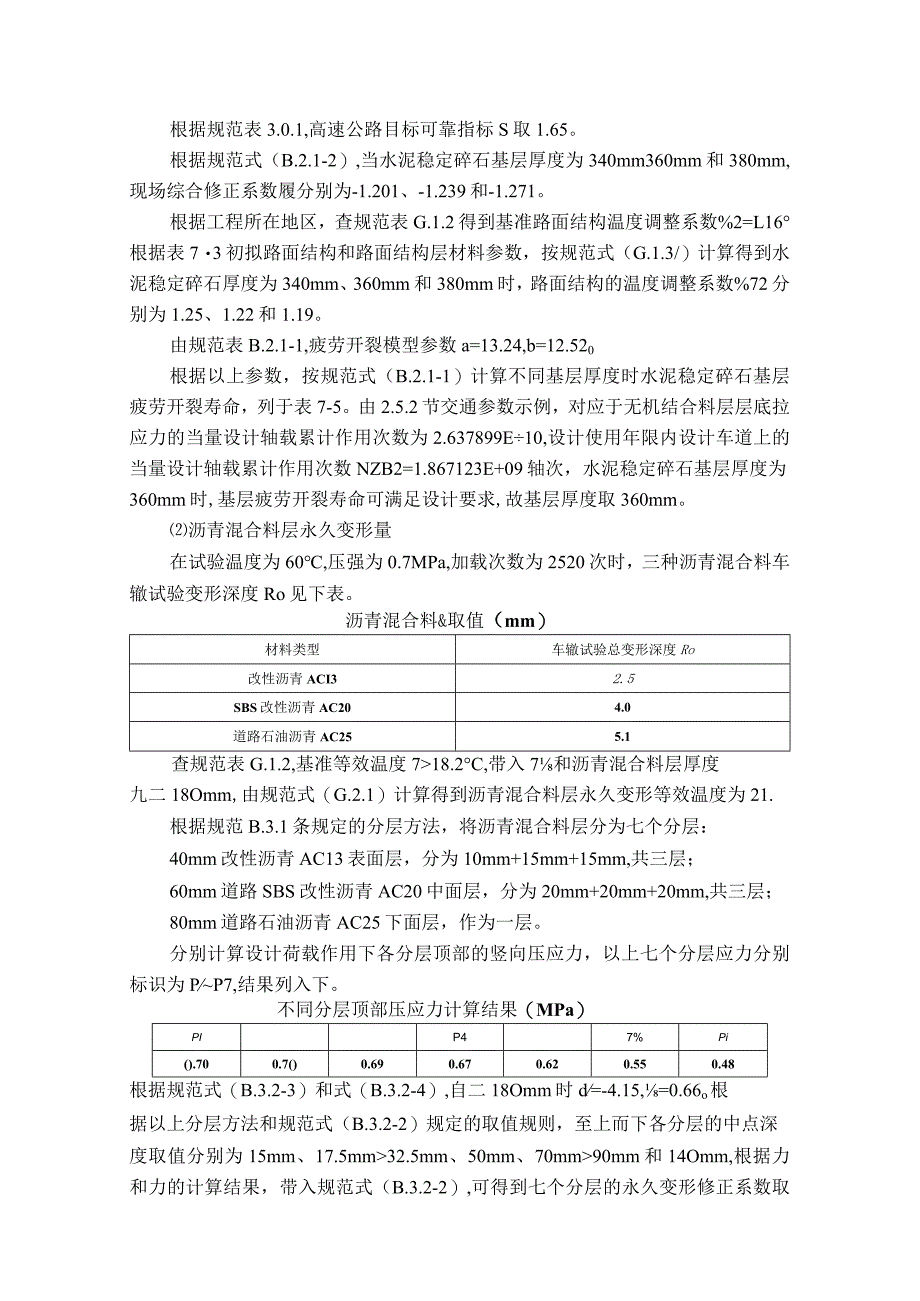 路面结构计算书.docx_第3页