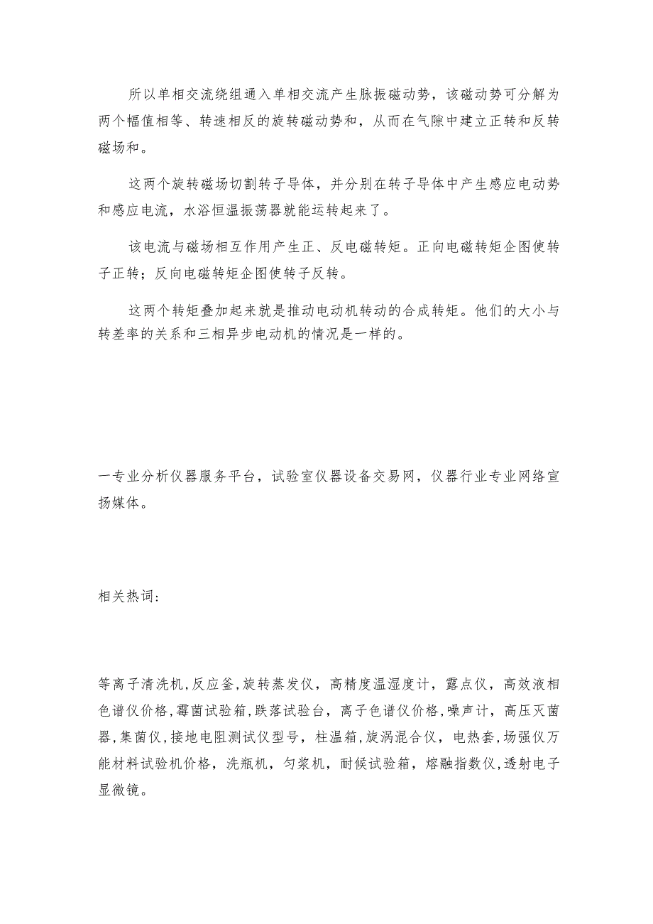 水浴恒温振荡器的电机如何选择恒温振荡器常见问题解决方法.docx_第2页