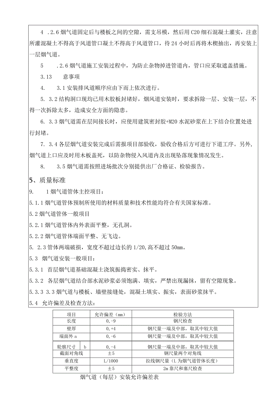 烟气道安装施工技术交底.docx_第3页