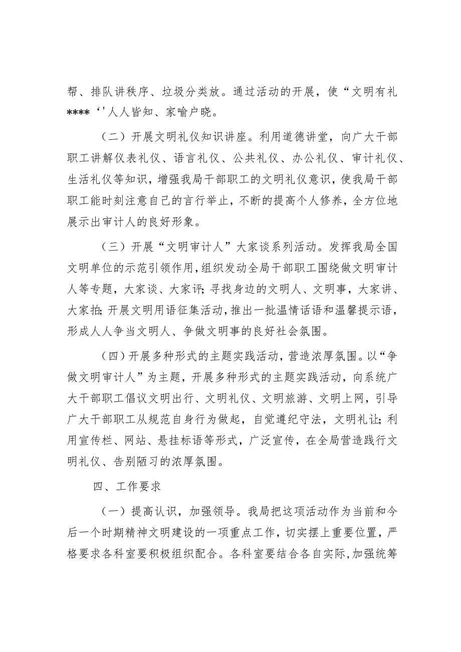 市审计局文明礼仪养成教育活动实施方案【】.docx_第3页