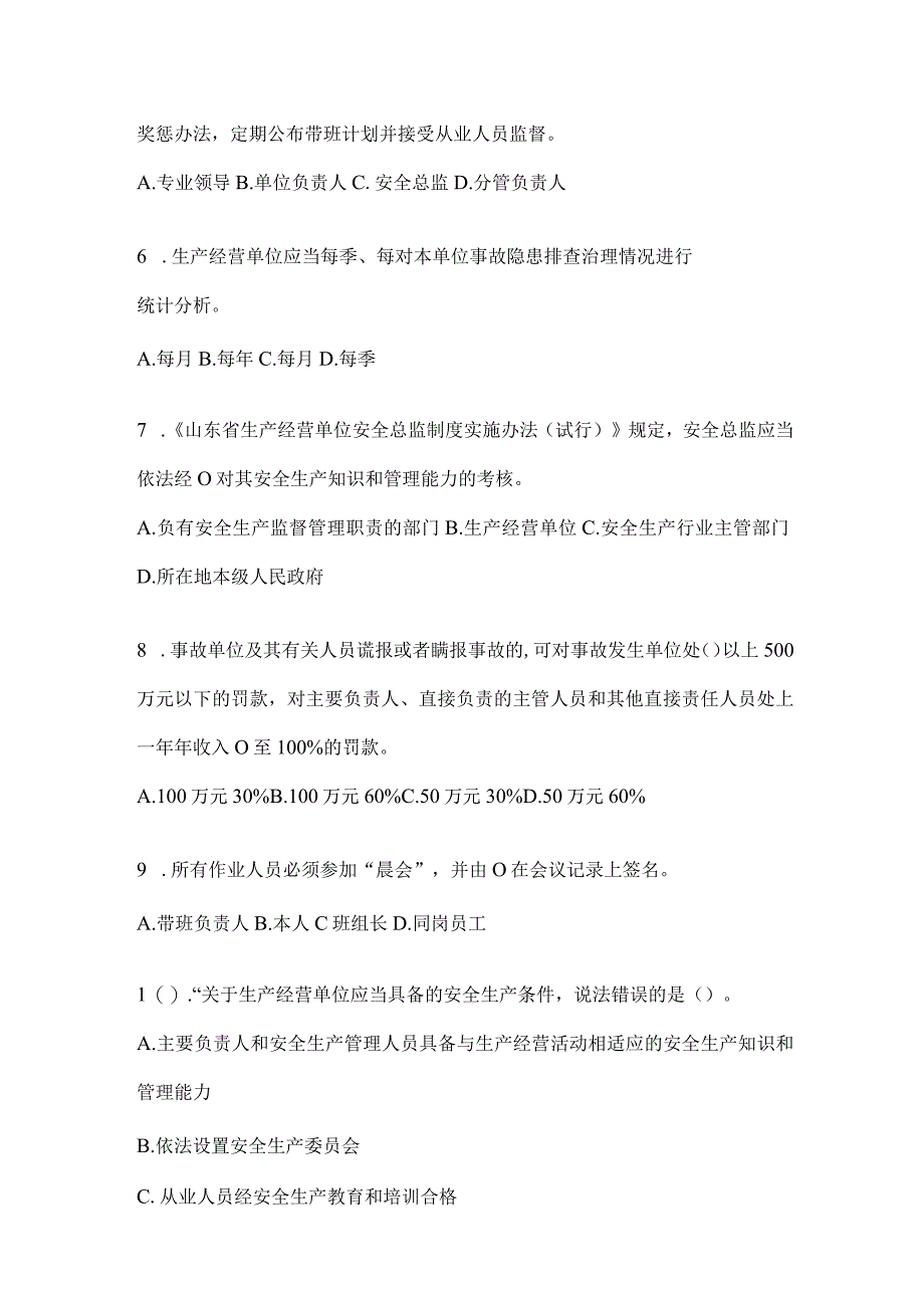 2024年企业“大学习、大培训、大考试”培训考试题库.docx_第2页