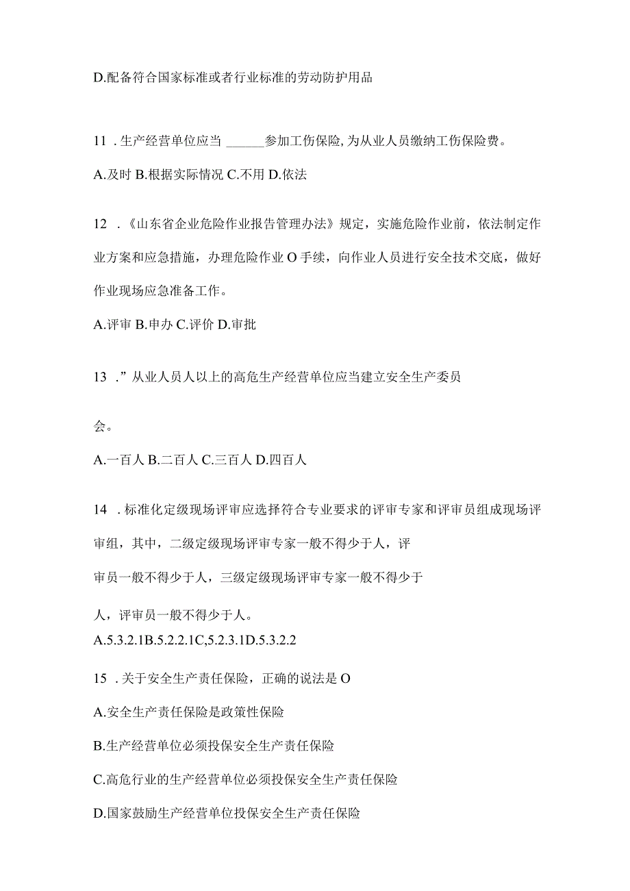 2024年企业“大学习、大培训、大考试”培训考试题库.docx_第3页