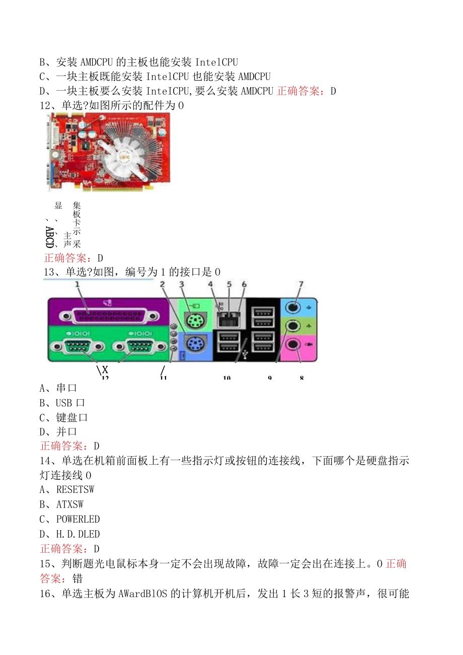 计算机调试初级工考试资料.docx_第3页