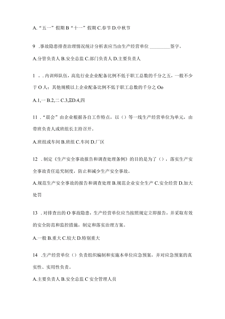 2024年山东落实“大学习、大培训、大考试”培训考前自测题（含答案）.docx_第3页