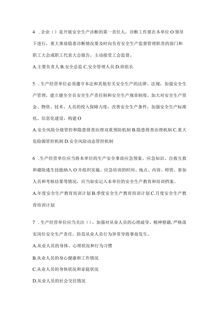 2024山东省开展“大学习、大培训、大考试”培训试题.docx_第2页