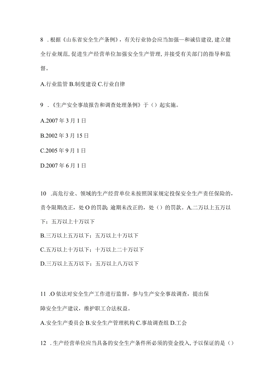 2024山东省开展“大学习、大培训、大考试”培训试题.docx_第3页