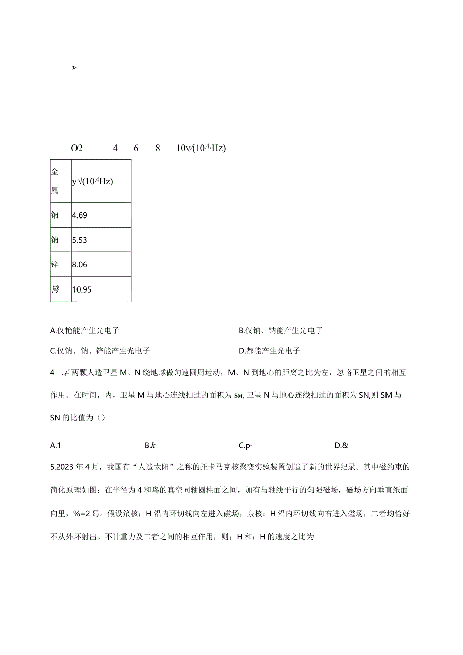 2024届河南省普通高等学校招生全国统一考试适应性测试理科综合试题（一模）附解析.docx_第2页