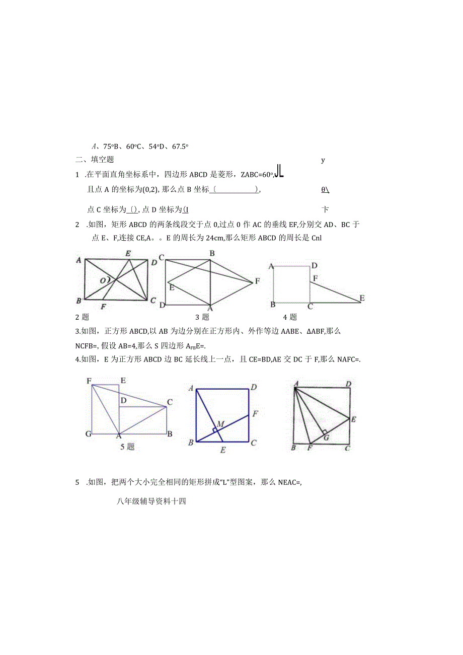 正方形的性质与判定专题辅导.docx_第1页