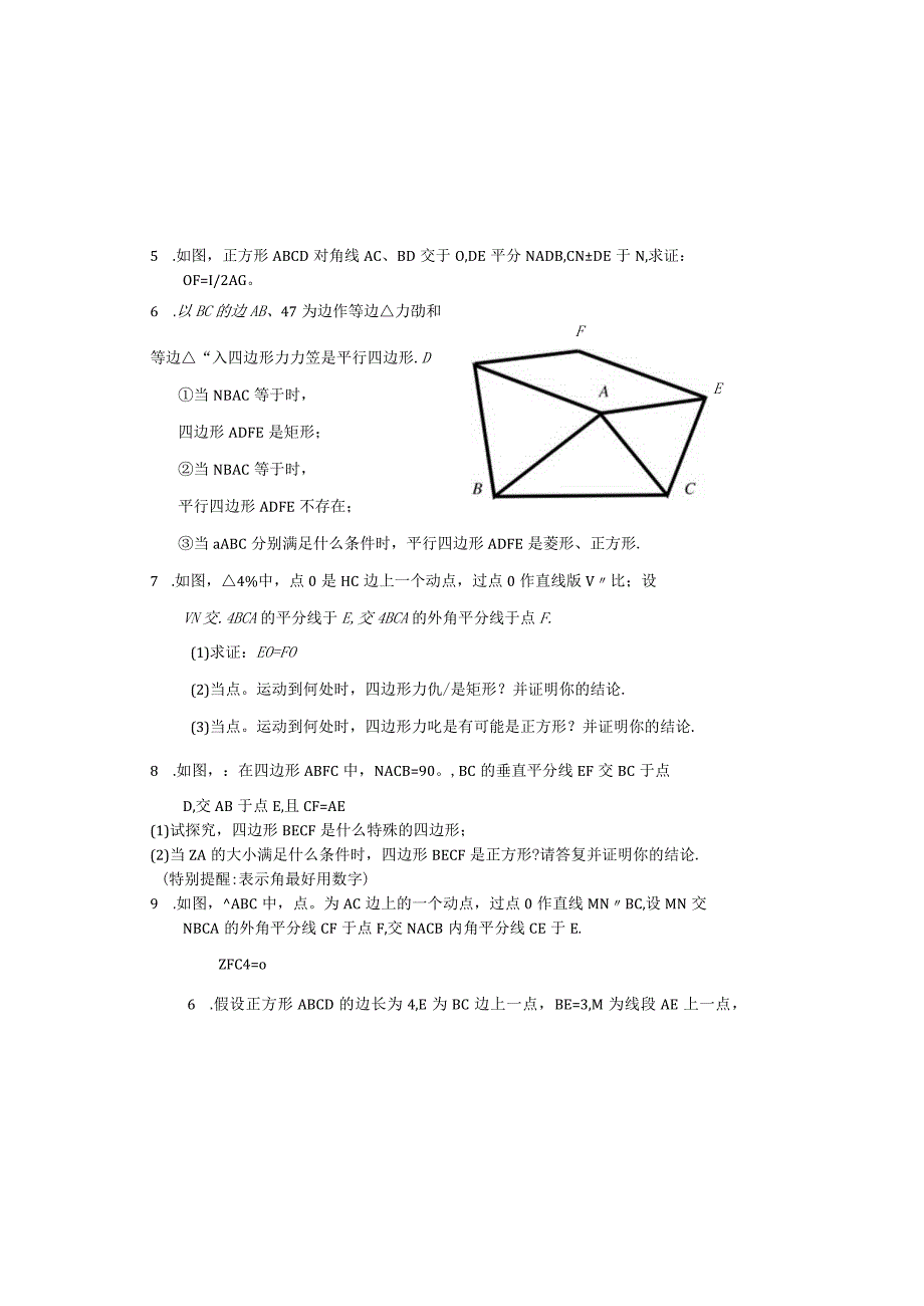 正方形的性质与判定专题辅导.docx_第3页