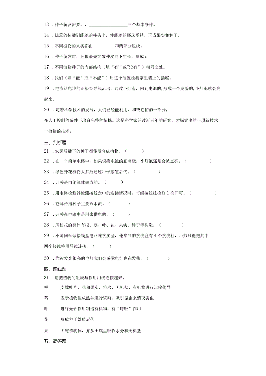 教科版四年级下册科学期中综合训练.docx_第3页