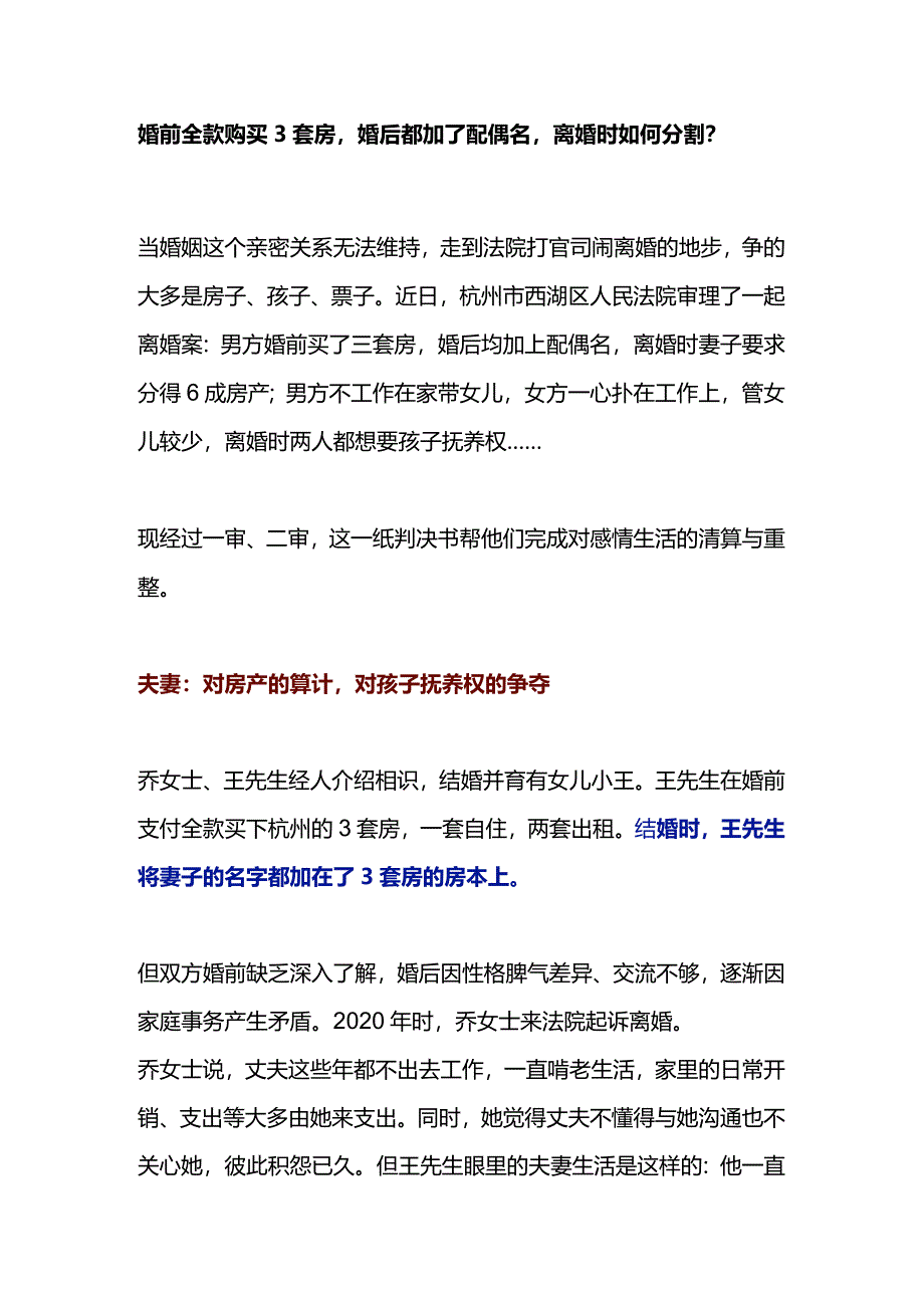 婚前全款购买3套房婚后都加了配偶名离婚时如何分割？.docx_第1页