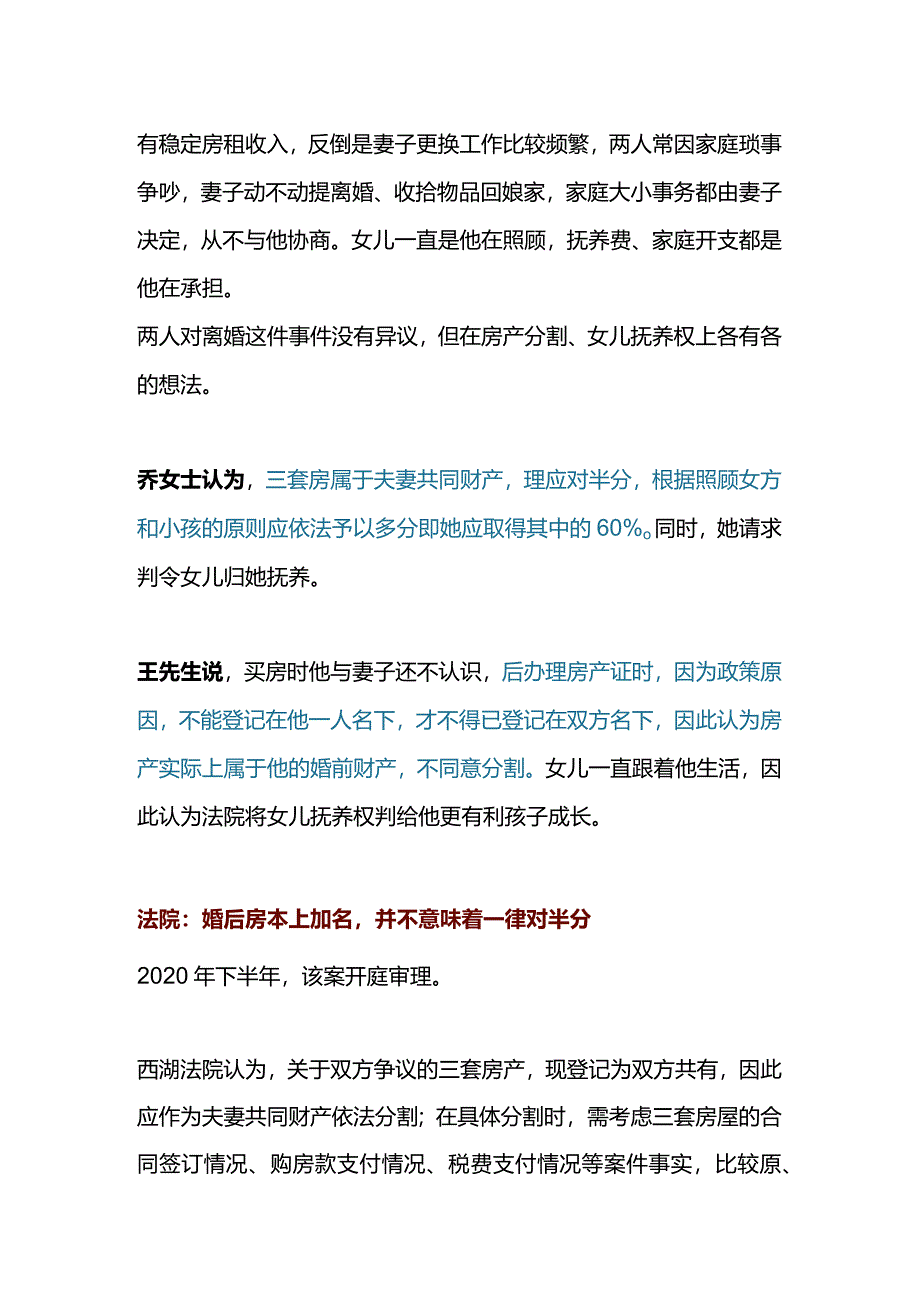 婚前全款购买3套房婚后都加了配偶名离婚时如何分割？.docx_第2页