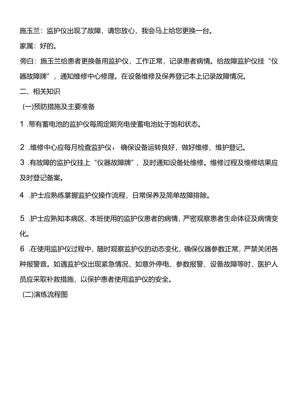 心电监护仪使用发生故障应急预案.docx_第3页