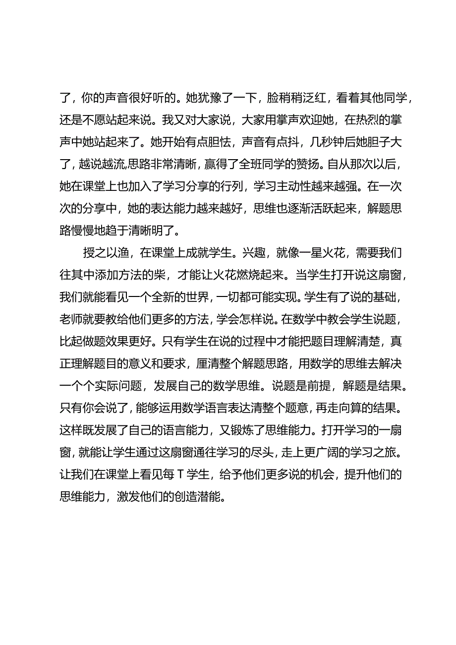 说是学习的一扇窗.docx_第2页