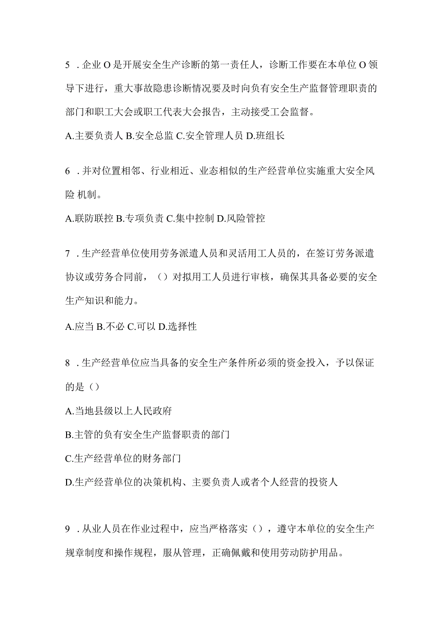 2024山东省企业“大学习、大培训、大考试”培训考试题库及答案.docx_第2页