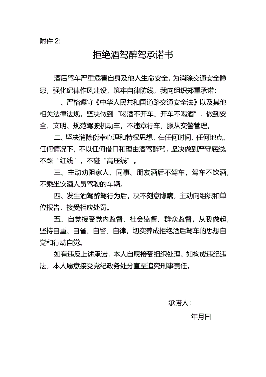 拒绝酒驾醉驾承诺书.docx_第1页