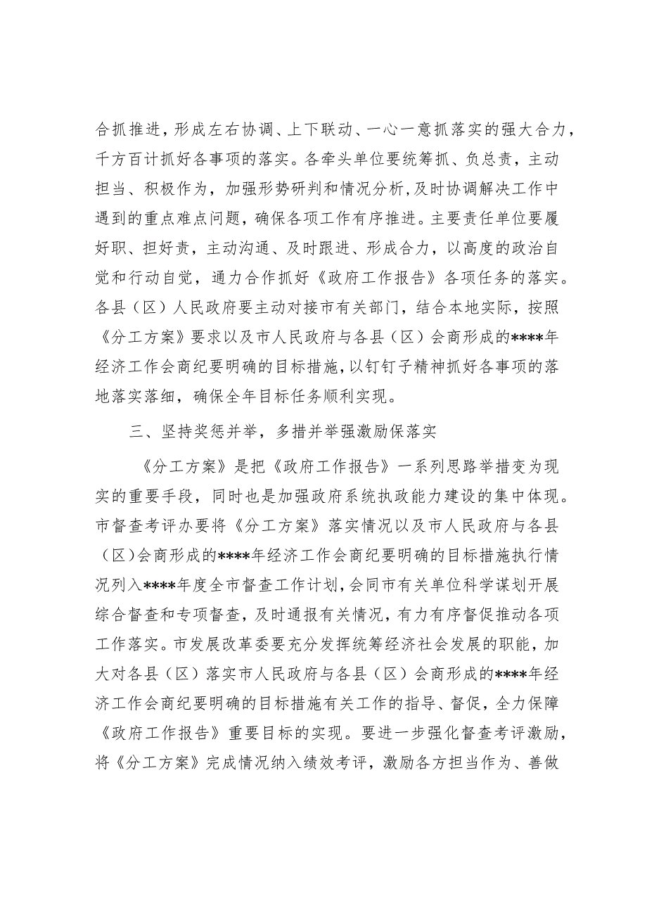 市2023年政府工作报告重要目标和重点工作任务分工方案【】.docx_第2页