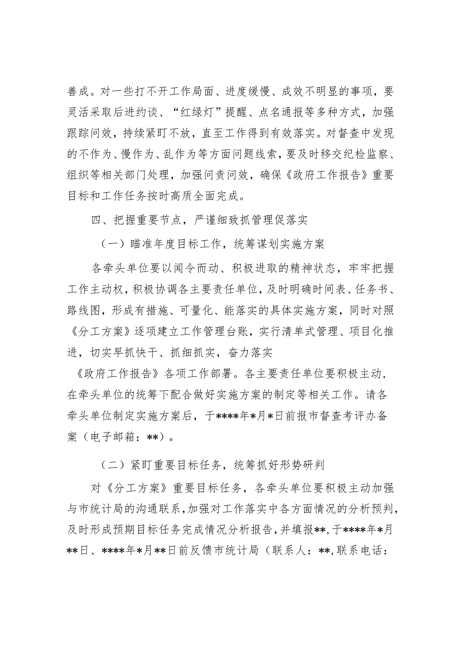 市2023年政府工作报告重要目标和重点工作任务分工方案【】.docx_第3页