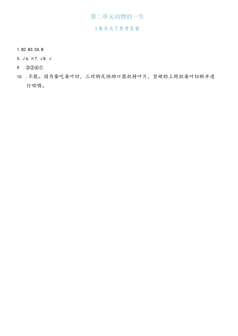 科学_三年级下册_2.3蚕长大了双减分层同步练习（含答案.docx_第3页