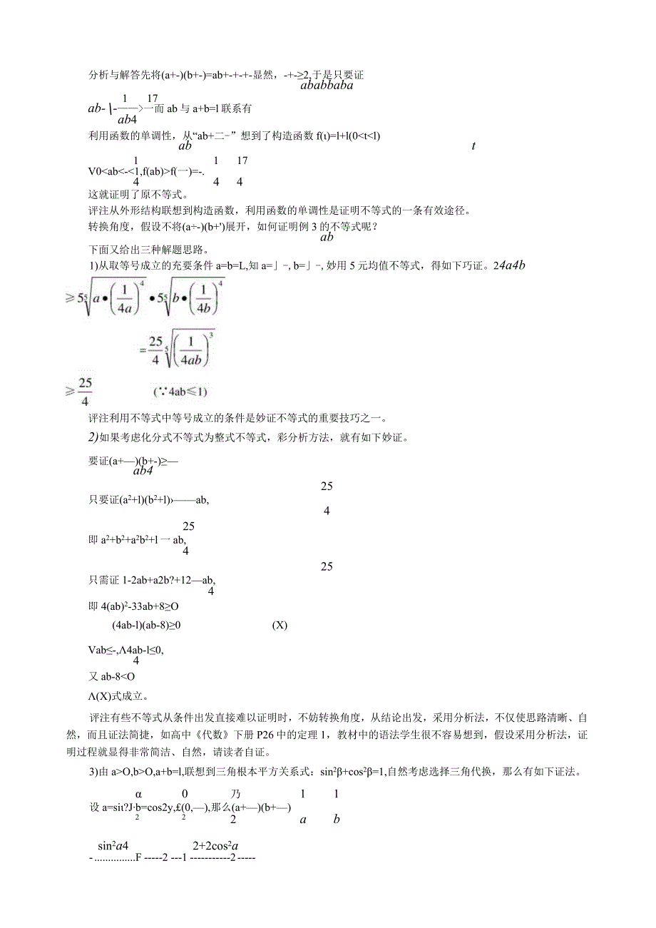 浅谈解题思路的合理选择-7.docx_第2页