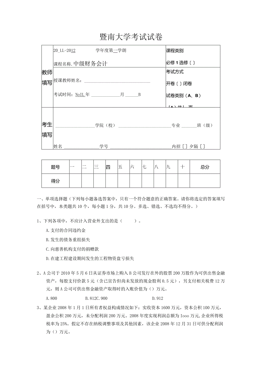 中级会计课件2011A卷.docx_第1页