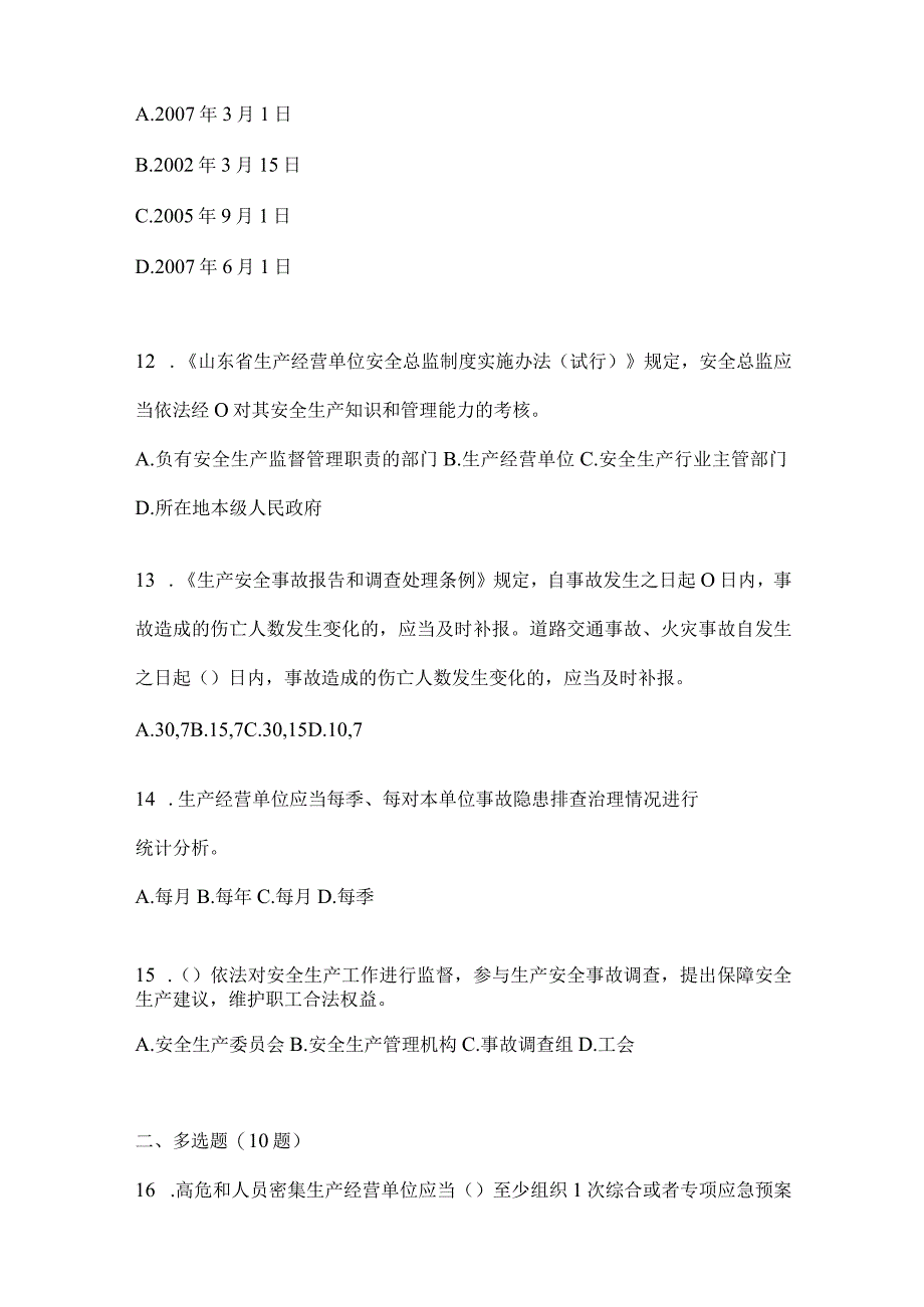 2024山东企业内部开展“大学习、大培训、大考试”考试卷及答案.docx_第3页