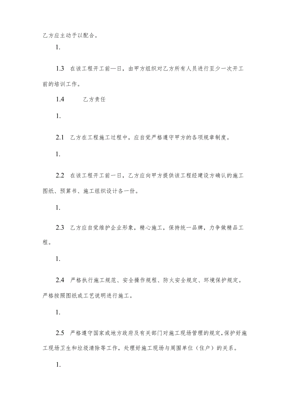 水电工程项目装修协议书（3篇）.docx_第3页