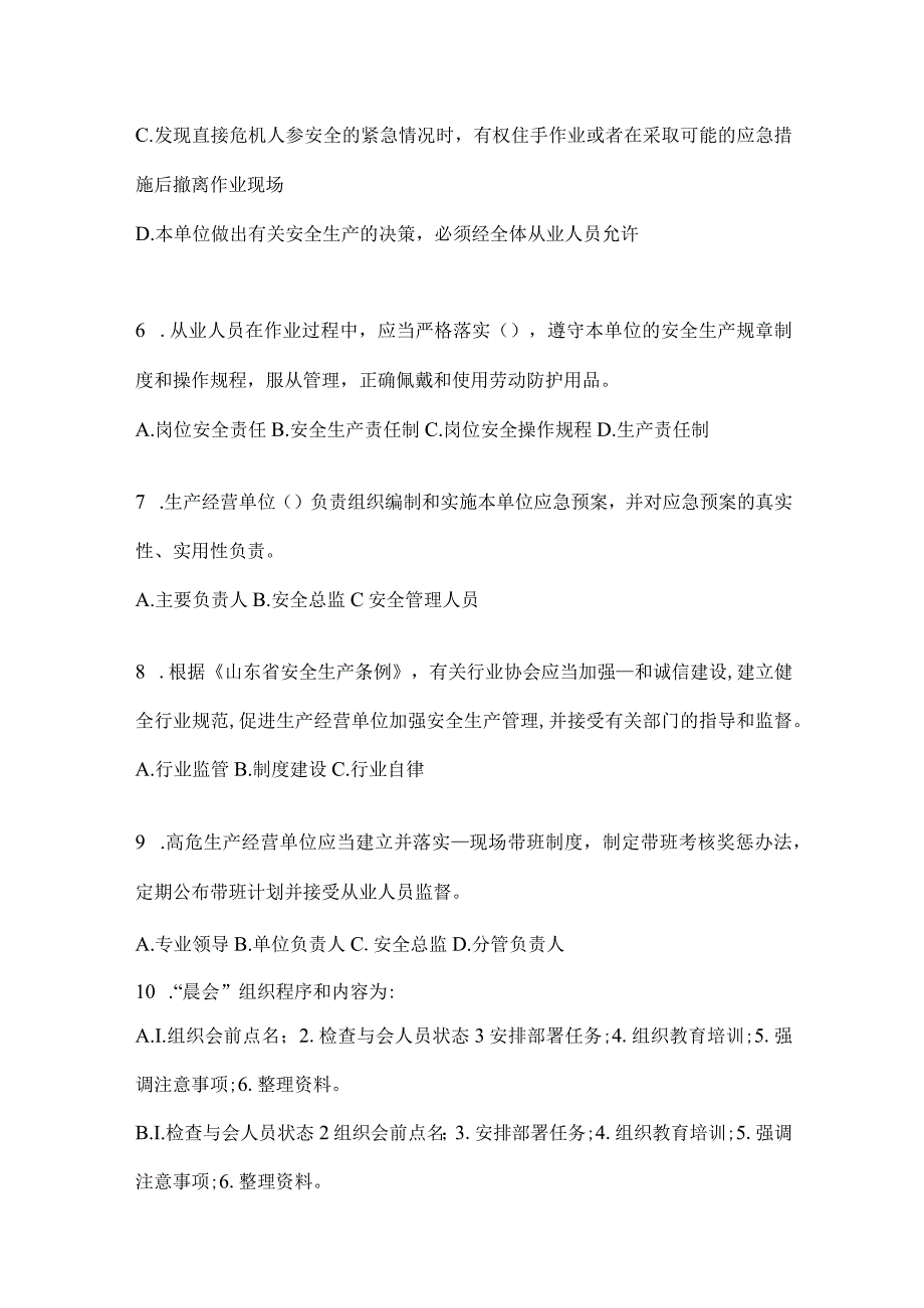 2024年度山东省全员安全生产“大学习、大培训、大考试”考试题库及答案.docx_第2页