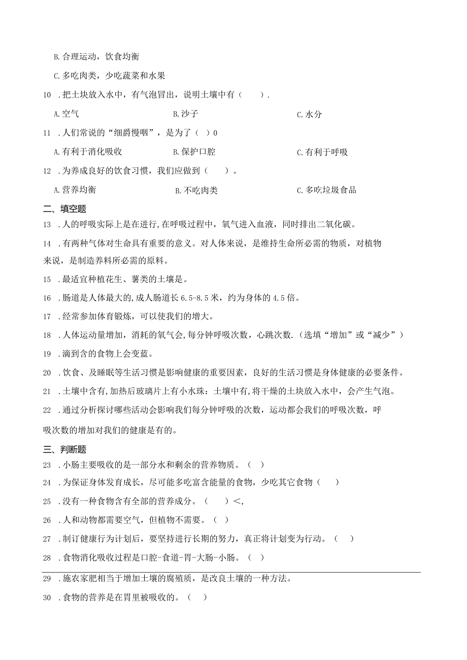 粤教粤科版三年级下册科学期中综合训练（1-2单元）.docx_第3页