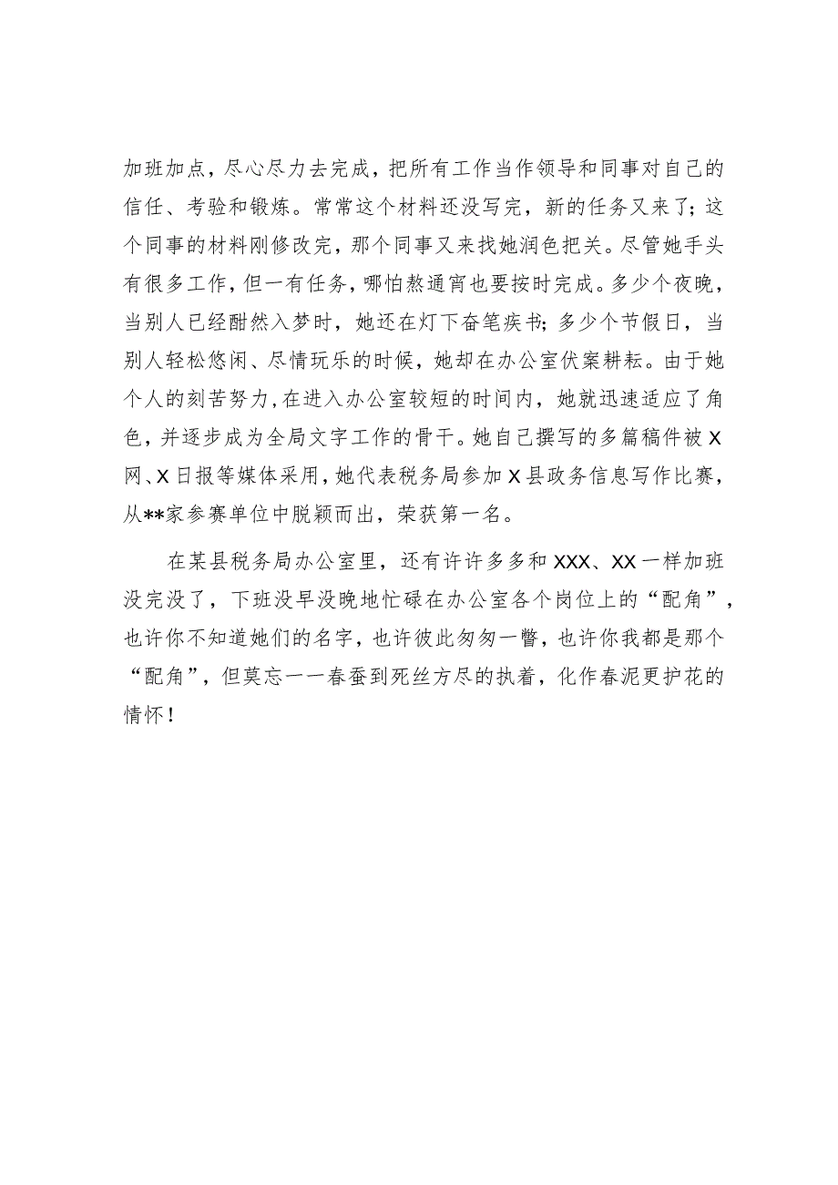 服务奉献杨风采铿锵玫瑰绽税苑--税务局办公室巾帼文明岗申报材料【】.docx_第3页