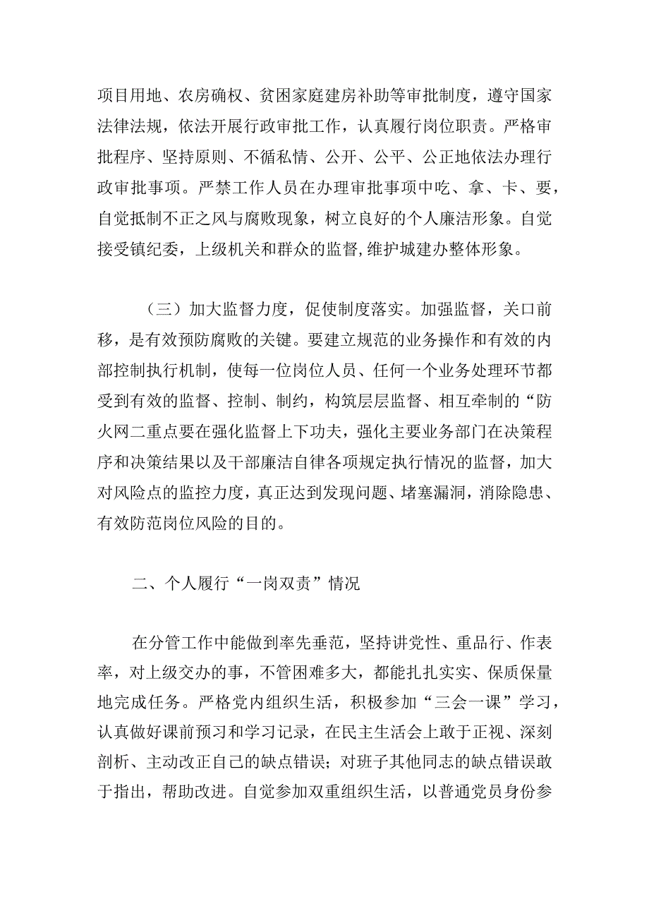 党组书记一岗双责履职工作情况报告优质三篇.docx_第2页