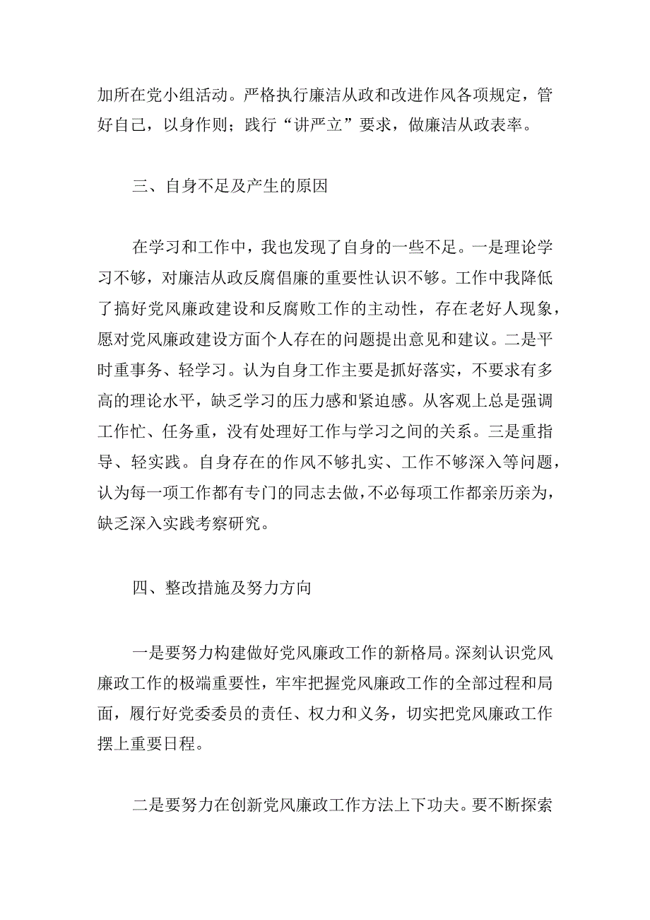 党组书记一岗双责履职工作情况报告优质三篇.docx_第3页