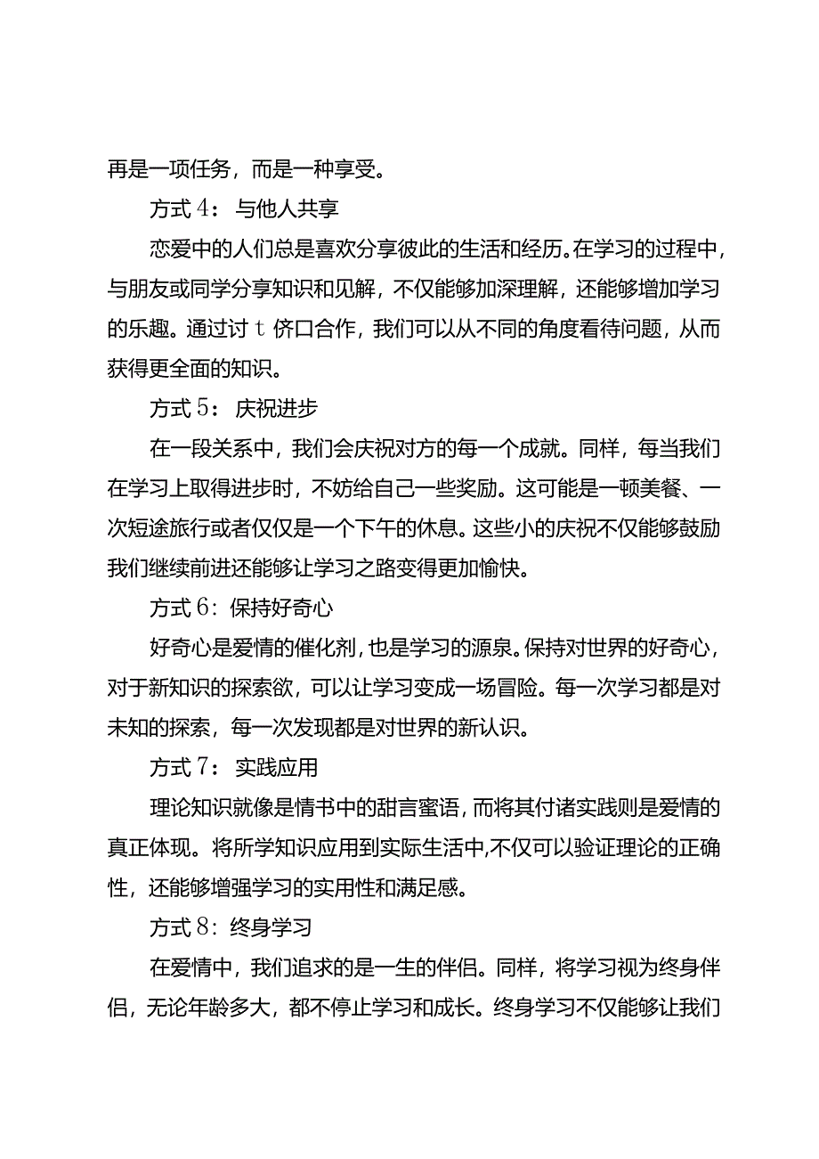 爱上学习的8种浪漫方式.docx_第2页