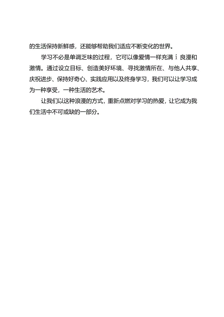 爱上学习的8种浪漫方式.docx_第3页