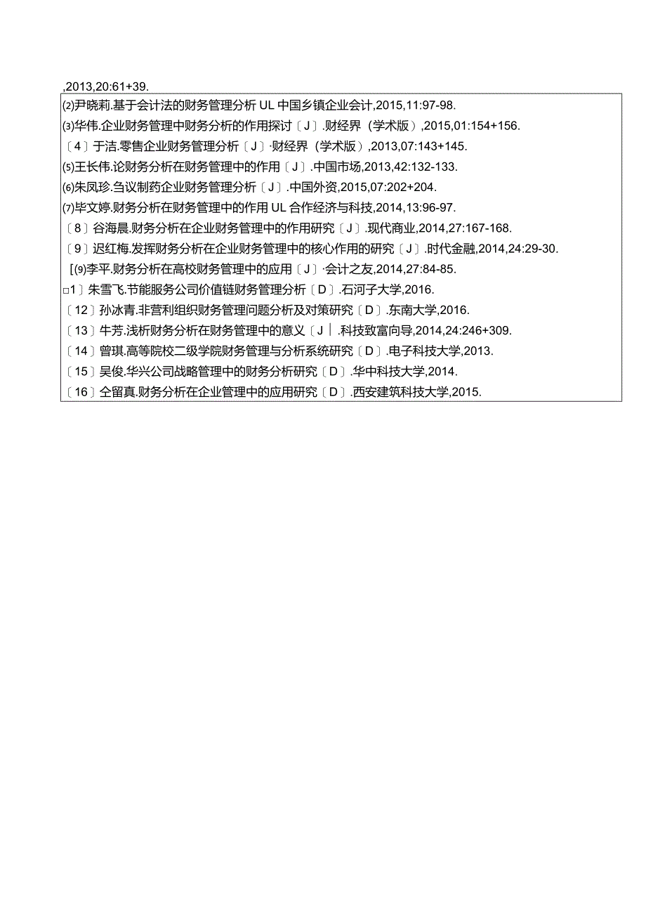 【企业内部财务管理制度的设计—以贵州茅台公司为例开题报告2300字】.docx_第3页