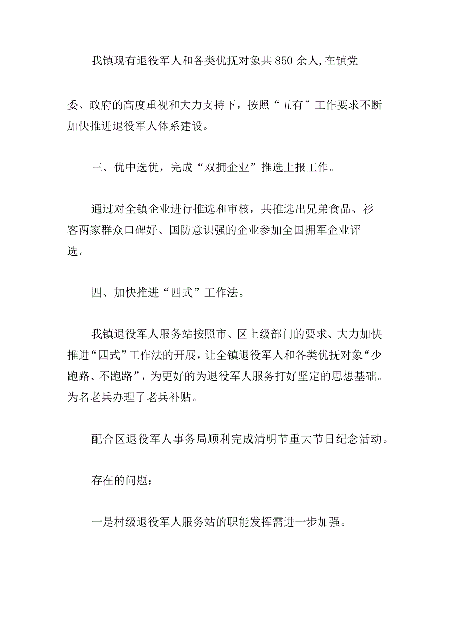 社区退役服务站工作总结三篇.docx_第2页