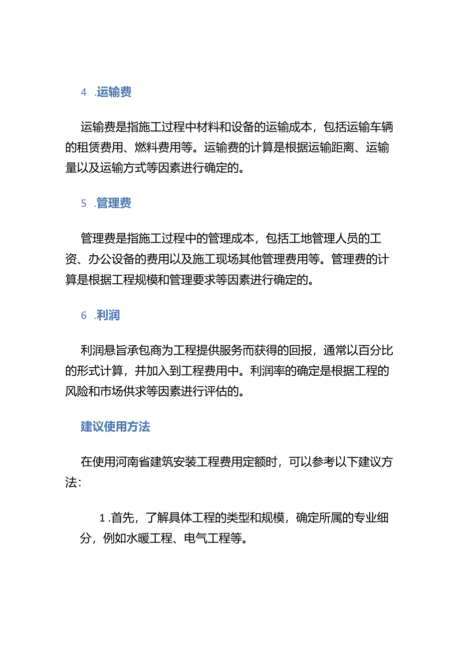 河南省建筑安装工程费用定额最新版.docx_第3页