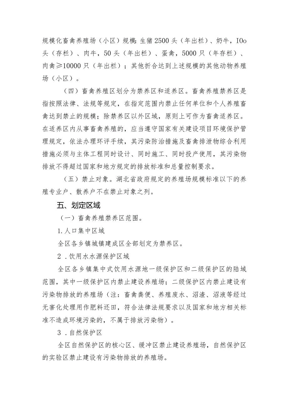 《神农架林区畜禽养殖禁养区划定方案（2023年修订）》（征求意见稿）.docx_第3页