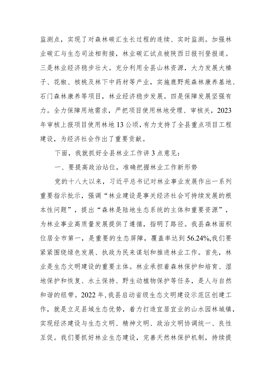 在全县春季绿化造林暨森林防火工作会议上的讲话.docx_第2页