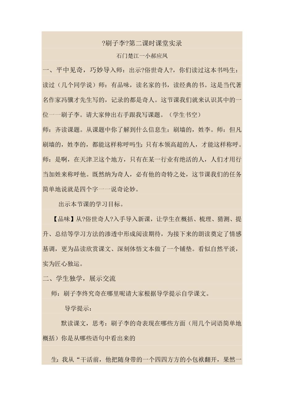 刷子李课堂实况模板.docx_第1页