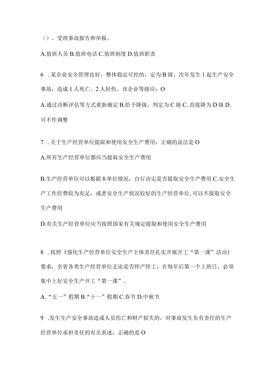 2024年度山东开展“大学习、大培训、大考试”培训题库（含答案）.docx_第2页