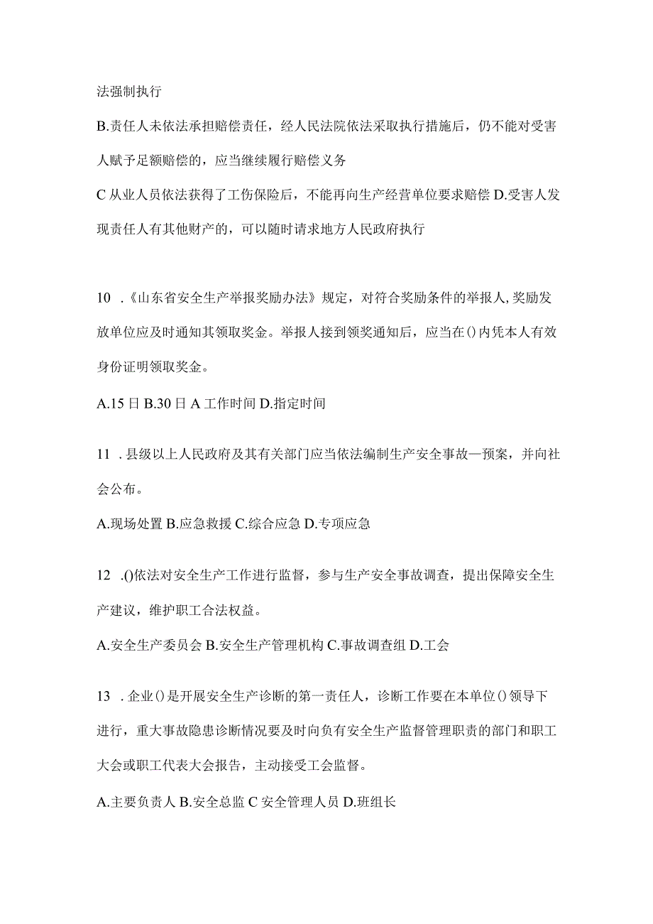 2024年度山东开展“大学习、大培训、大考试”培训题库（含答案）.docx_第3页